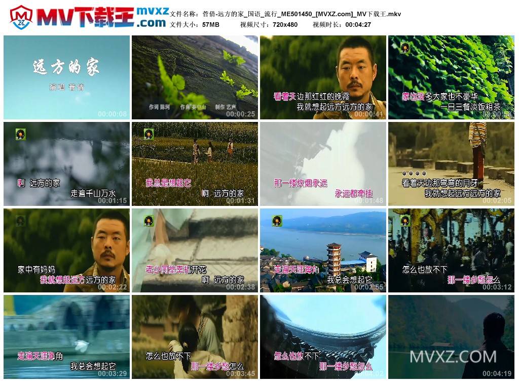 菅倩-远方的家_国语_流行_ME501450